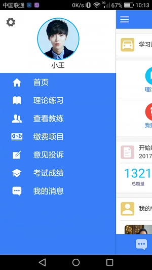帅晨驾考官方版图2