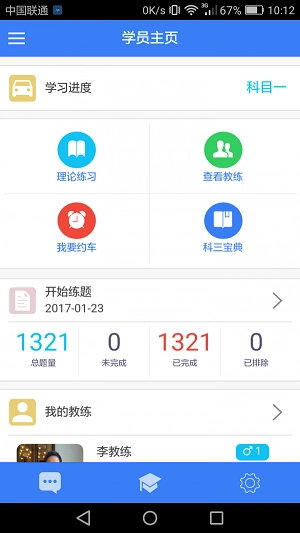 帅晨驾考官方版图3