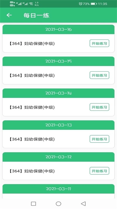妇幼保健主治医师题库安卓官方版图1