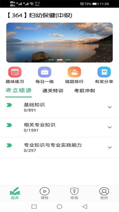 妇幼保健主治医师题库安卓官方版图2