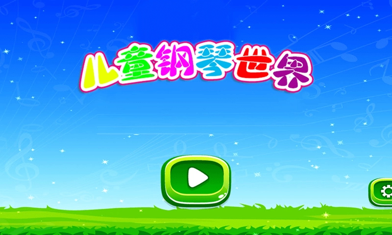 我的小镇公主钢琴最新免费版图2