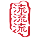 流流流英语无广告版