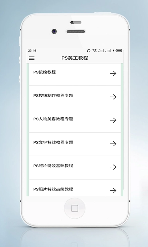 PS美工教程安卓官方版图3