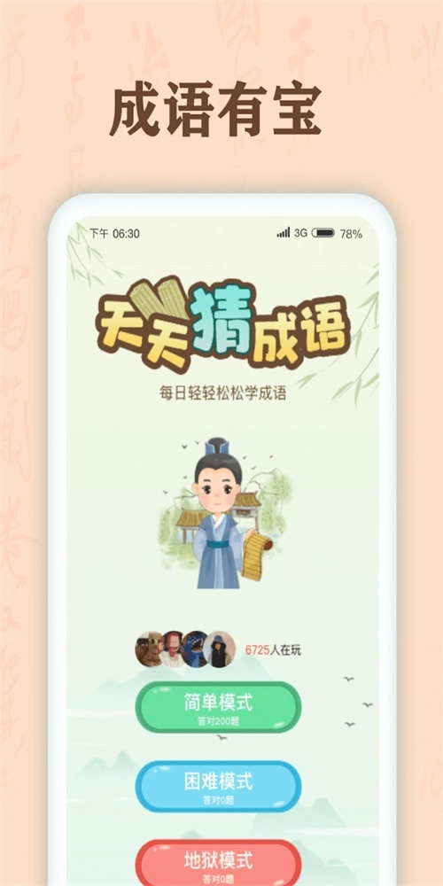 成语有宝无广告版图1