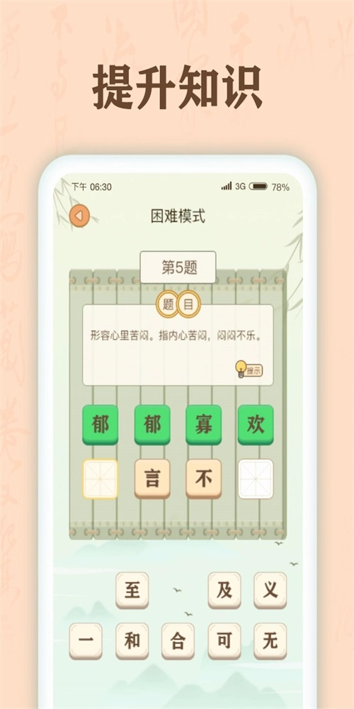 成语有宝无广告版图2
