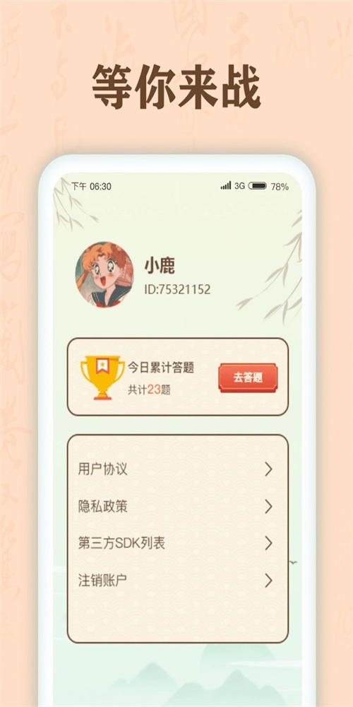 成语有宝无广告版图3