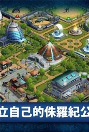 侏罗纪公园手游版图2