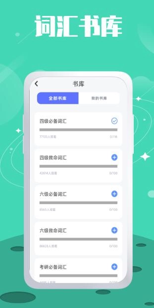 单词斩题库安卓免费版图3