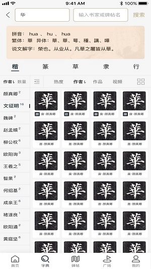 两点书法安卓官方版图2
