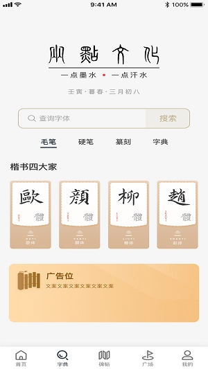两点书法安卓官方版图3