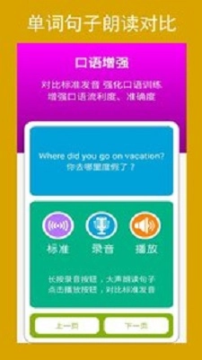新目标英语八年级上册手机最新版图3