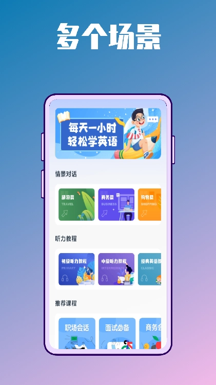 英语学习包官方正版图1