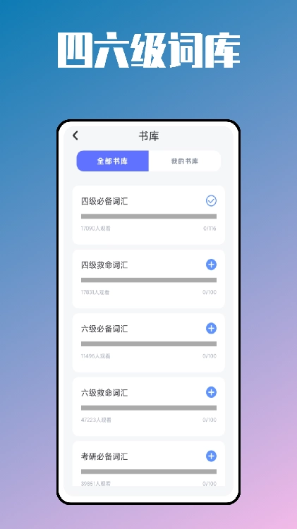 英语学习包官方正版图2