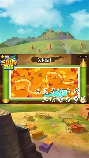 三国我最强图2
