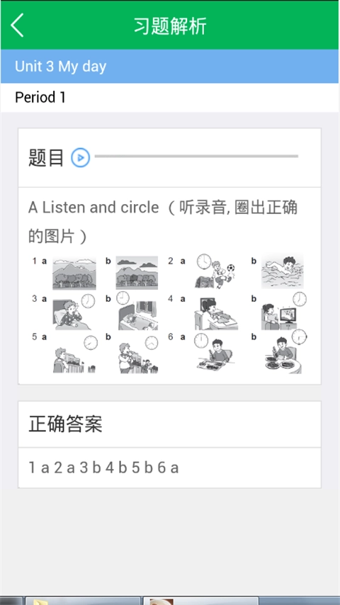 小学作业宝无广告版图1