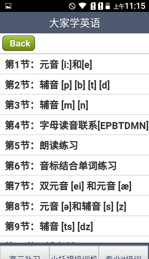 OK学英语手机免费版图2