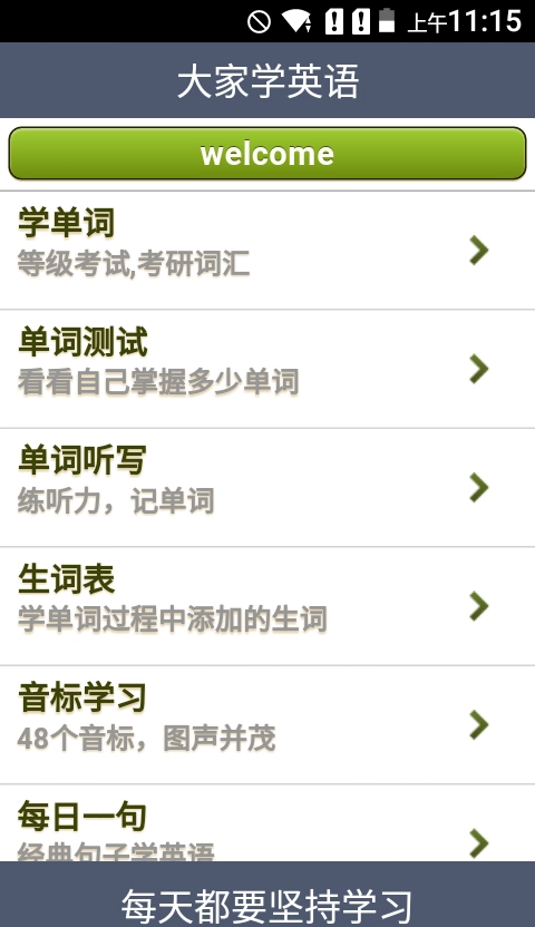 OK学英语手机免费版图3