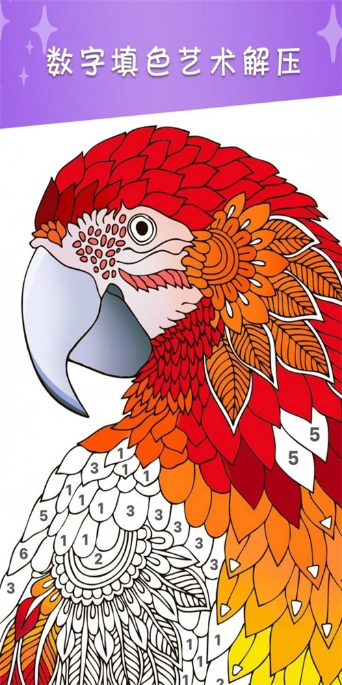 数字涂色绘本手机免费版图1