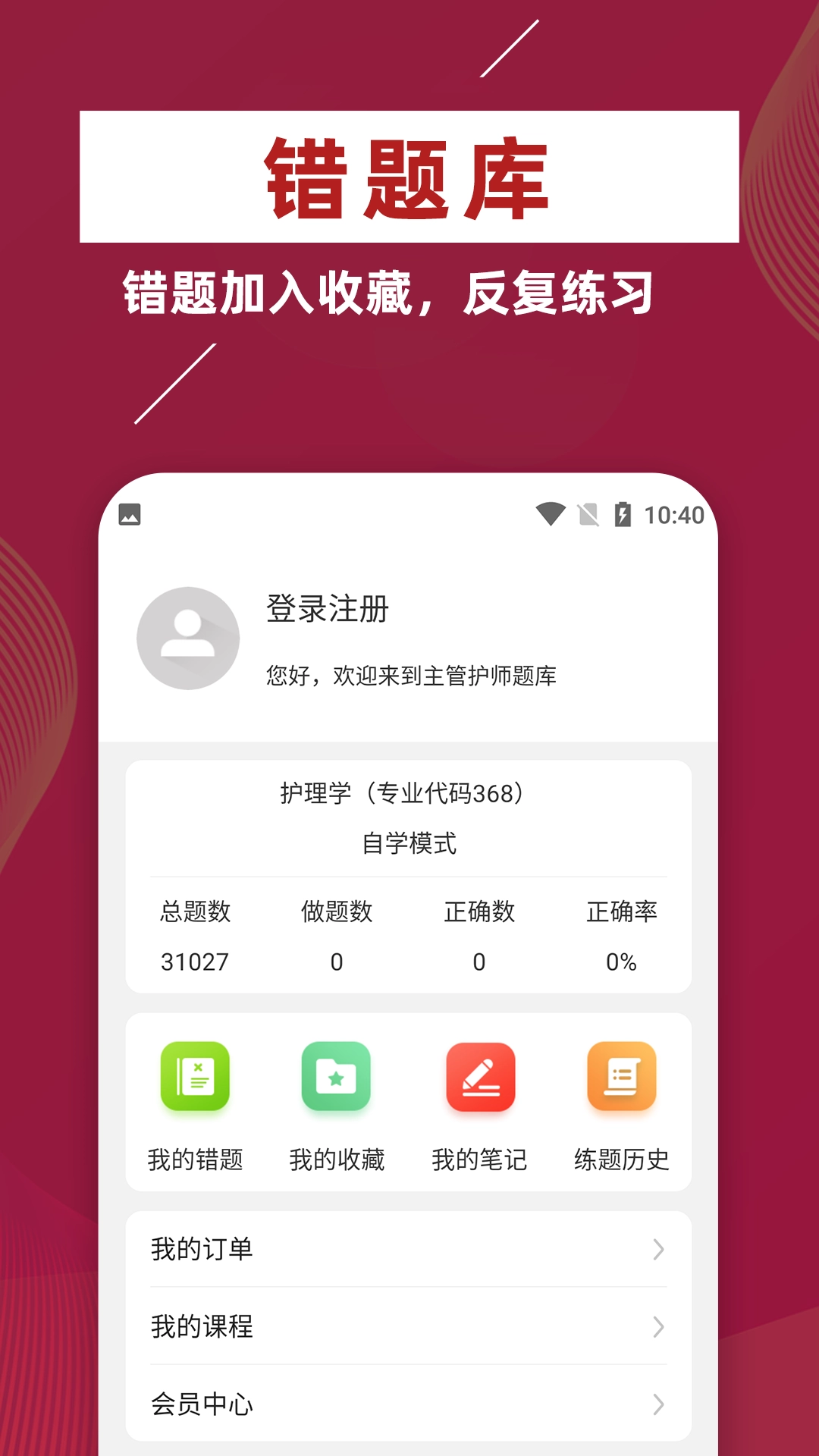 主管护师牛题库手机版图1
