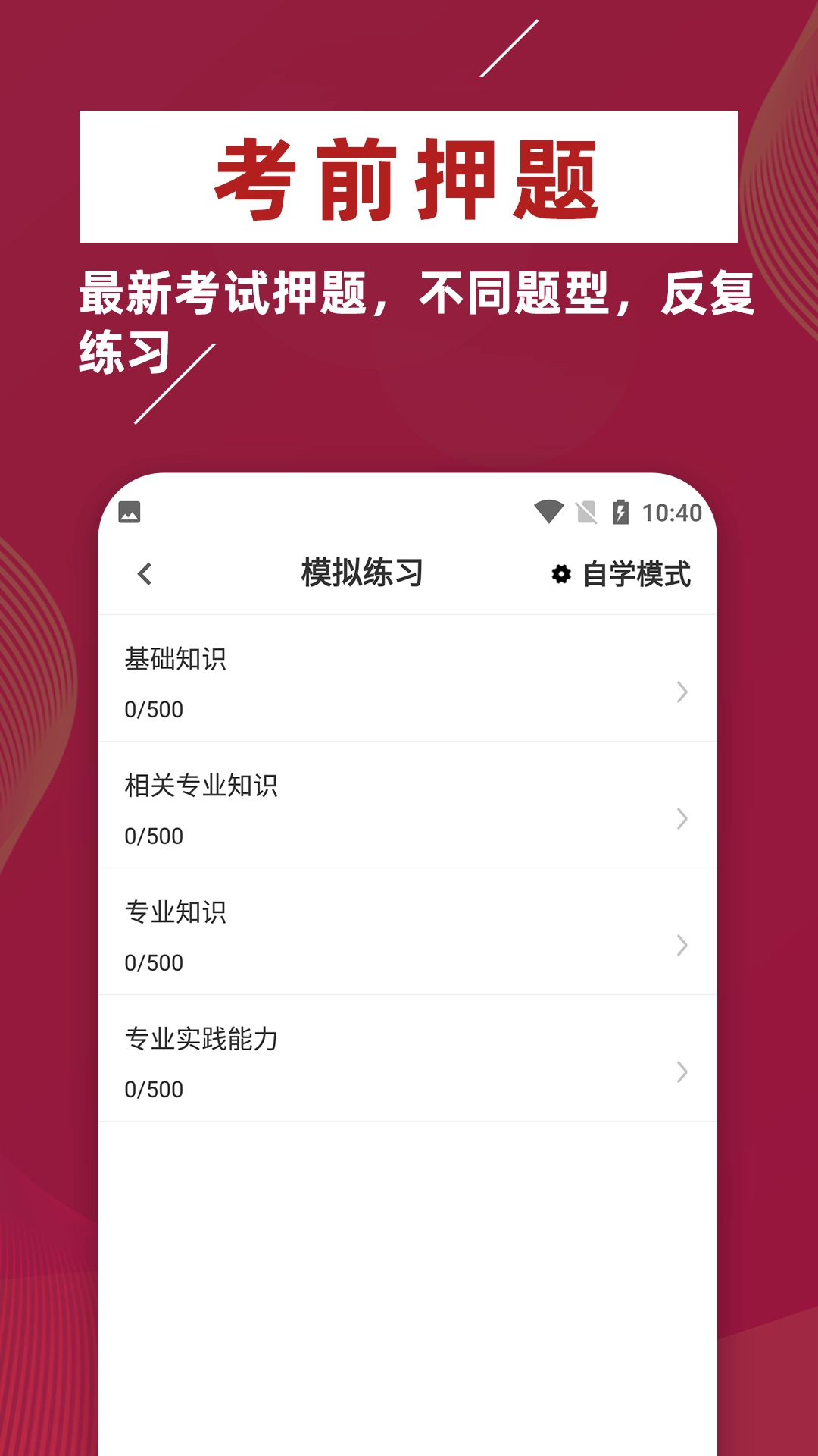主管护师牛题库手机版图3