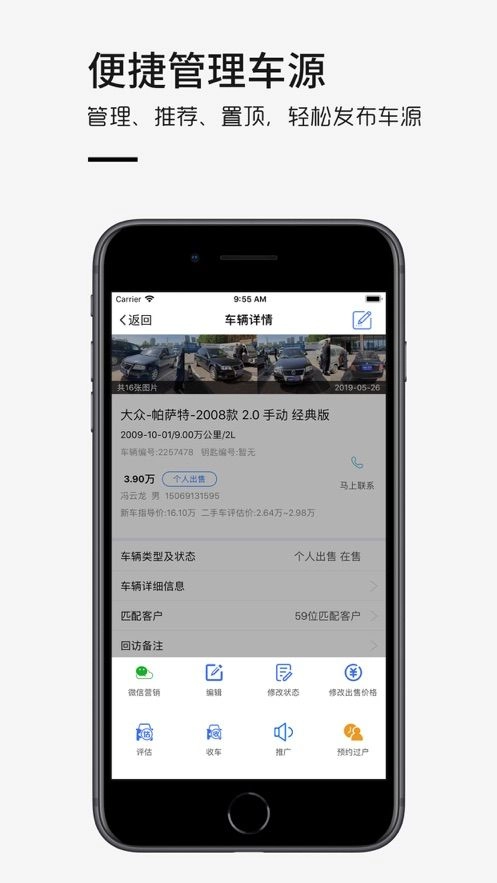 华瑞源车商通安卓免费版图1