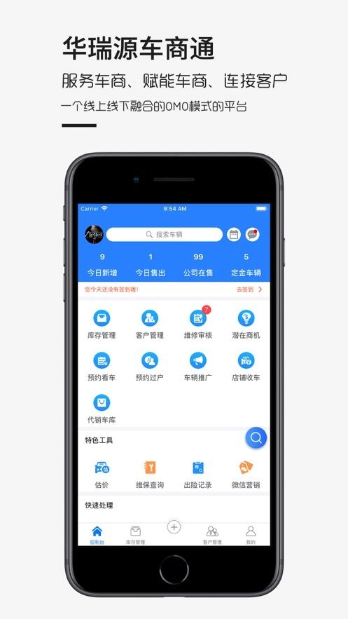 华瑞源车商通安卓免费版图3