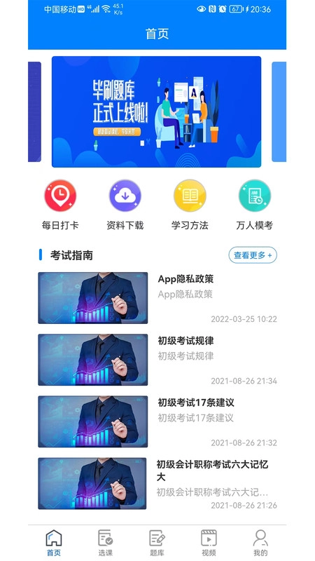毕刷题库无广告版图1
