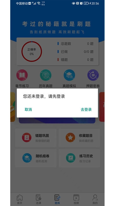 毕刷题库无广告版图2