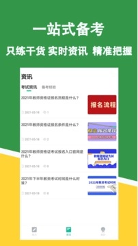 教资练题狗免费版图1