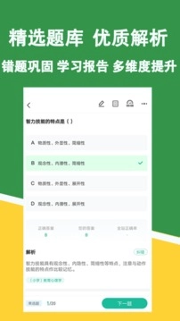 教资练题狗免费版图2