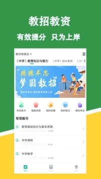教资练题狗免费版图3