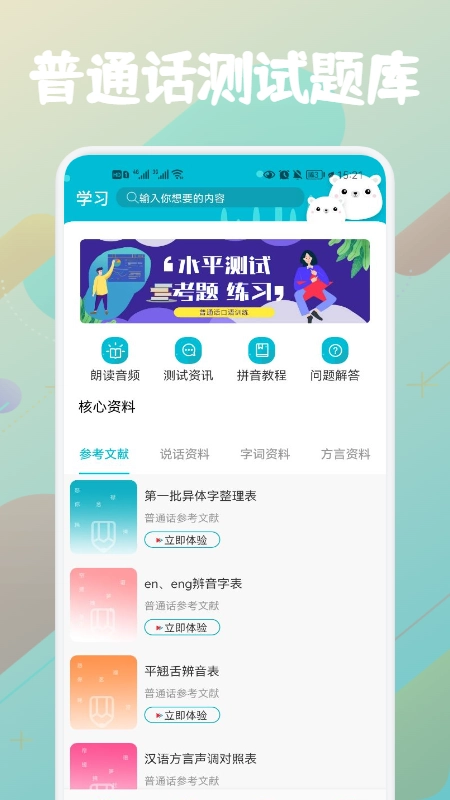 普通话等级题库图1