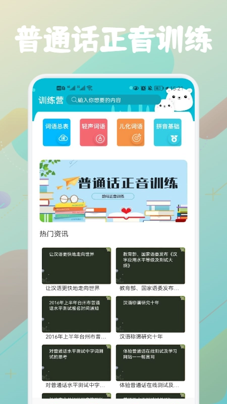 普通话等级题库图2