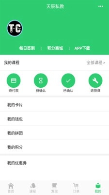 天辰私教官方版图1