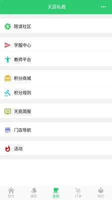 天辰私教官方版图2