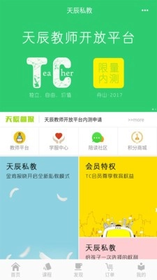 天辰私教官方版图3