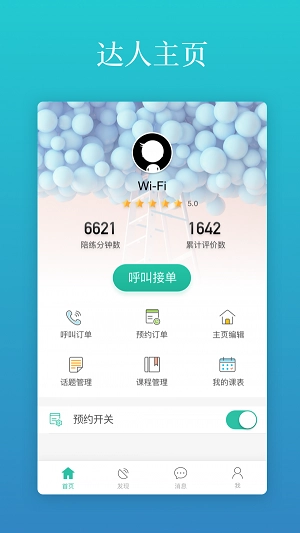 英语说老师官方最新版图2