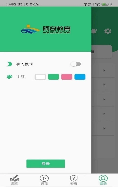 肿瘤放射治疗学主治医师安卓版图1