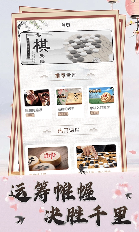弈战官方最新版图3