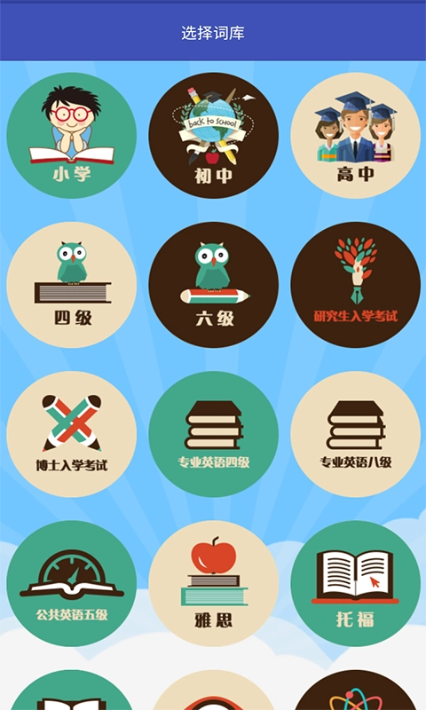 多背英语通用版图2