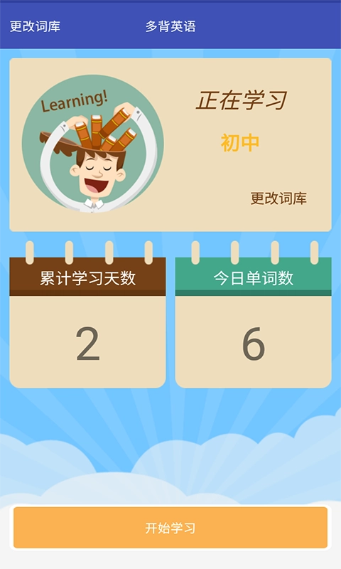 多背英语通用版图3