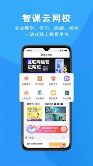 智课网校图3