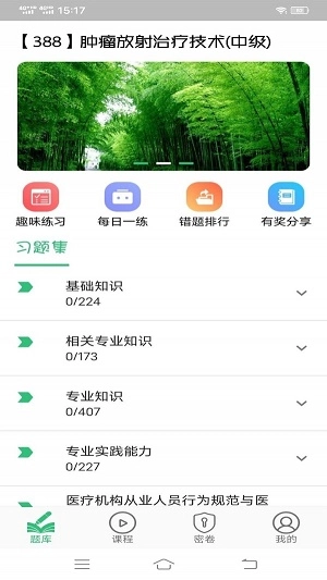肿瘤放射治疗技术中级职称安卓版图1
