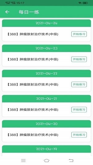 肿瘤放射治疗技术中级职称安卓版图2