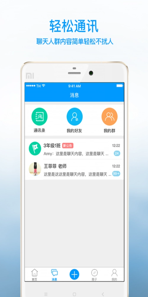 优哉教师手机版图3