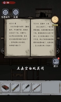 诡异房子游戏官方版图3