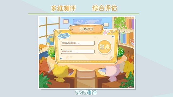 SMS测评安卓免费版图1