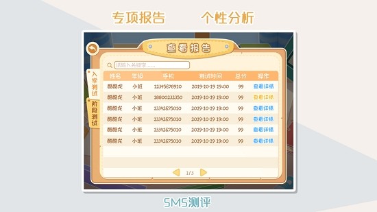 SMS测评安卓免费版图2