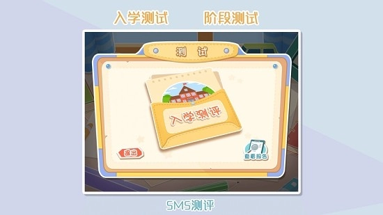 SMS测评安卓免费版图3