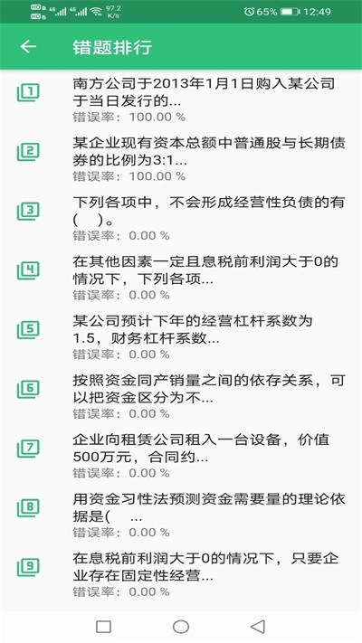 中级会计职称丰题库最新版图1